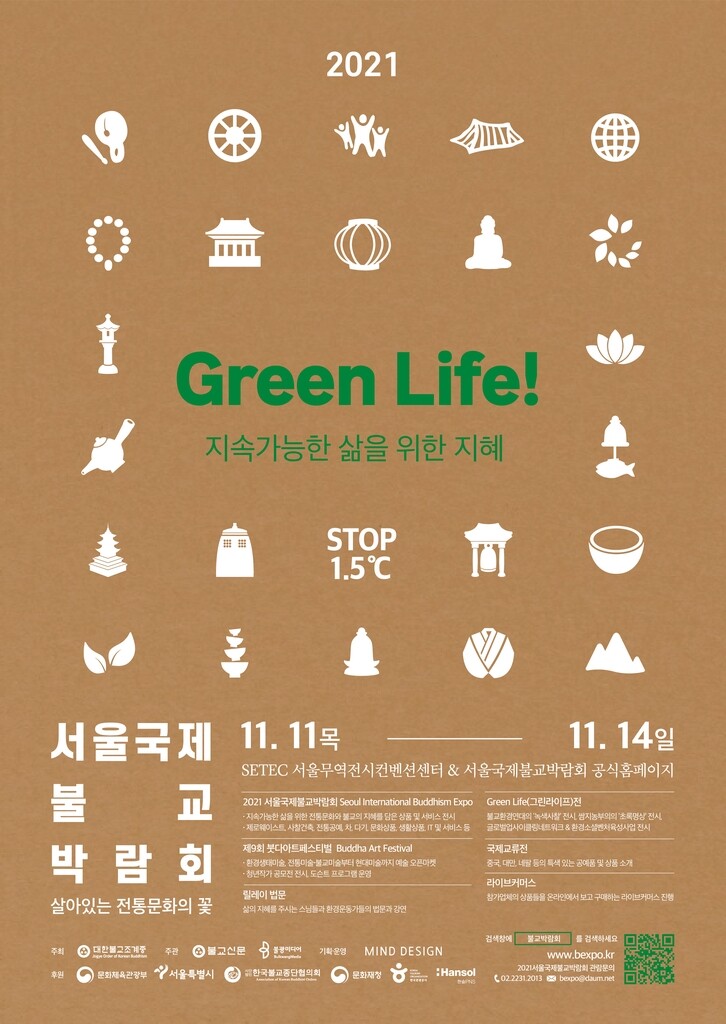 "녹색불교가 미래"…11월 11∼14일 서울국제불교박람회