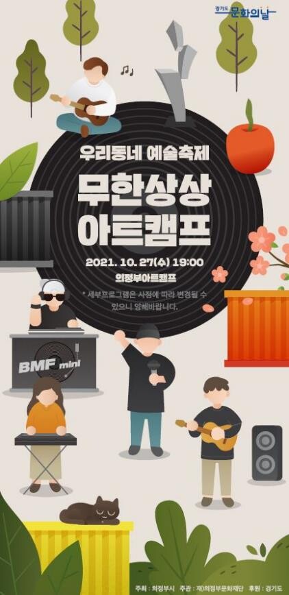 의정부문화재단 27일 래퍼 온라인 미니 콘서트 마련