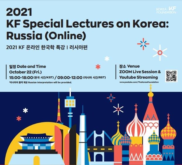 "한국 결혼 1시간·러시아는 온종일"…KF 러시아 한국학 특강