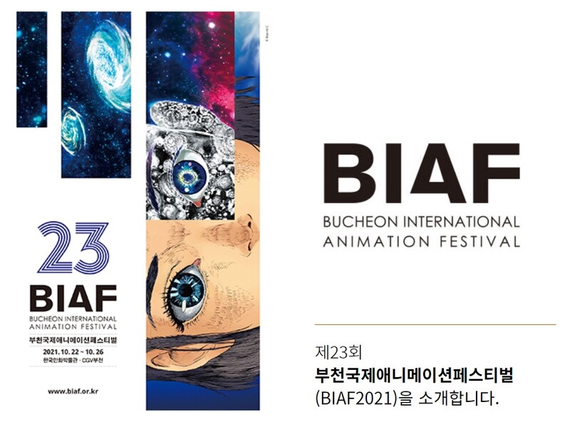 만화로 만나는 세계…부천국제애니메이션페스티벌 개막