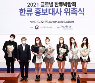 Woo-young of 2PM and ITZY as honorary ambassadors for Korea Brand & Entertainment Expo held by KOTRA