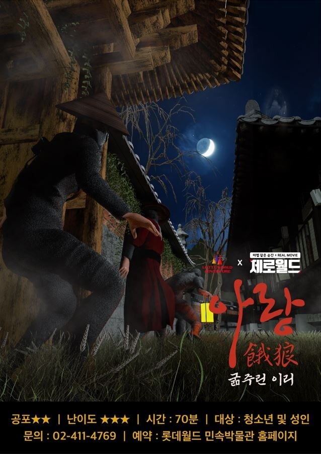 롯데월드, 민속박물관에 조선시대 배경 방탈출 게임장 마련