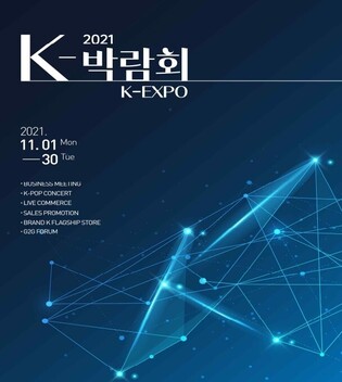 'K-Expo,' all about Hallyu, to be held on and offline in November for a month