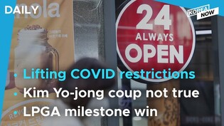S. Korea to lift COVID-19 restrictions next month/ S. Korea reaches LPGA milestone
