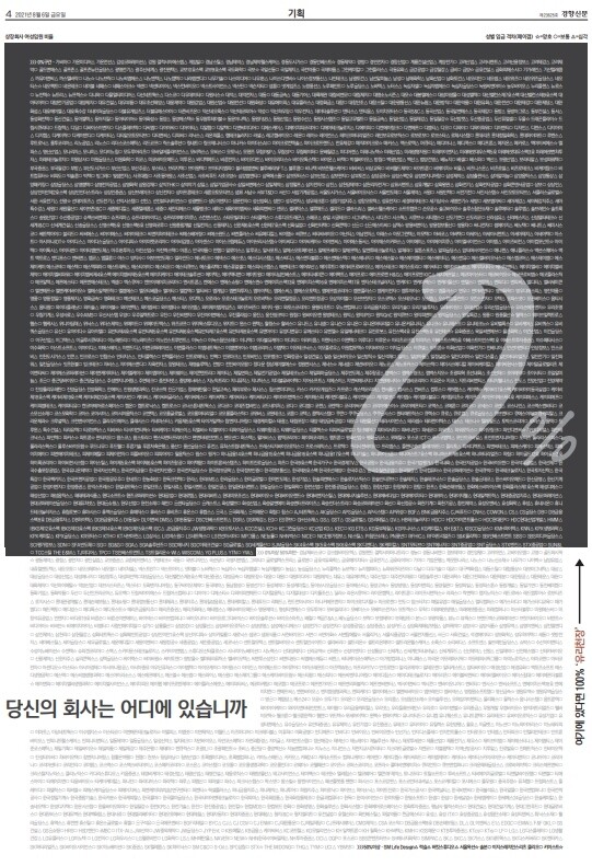 한국편집상 대상에 경향신문 임지영 '당신의 회사는 어디에…'