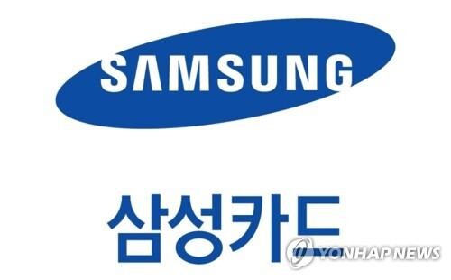 (LEAD) Samsung Card net income gains 8.9 pct in Q3