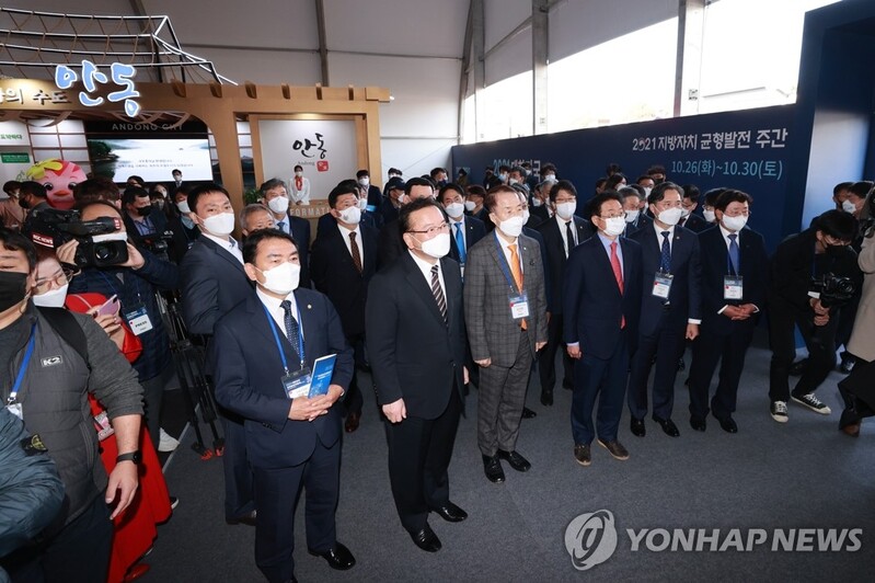 2021 대한민국 균형발전박람회 경북 안동서 개막