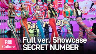 [Full ver.] SECRET NUMBER 'Fire Saturday' Showcase[TONGTONG CULTURE]