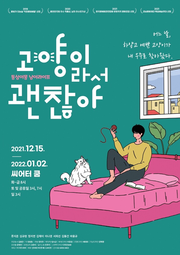 [공연소식] 연극 '고양이라서 괜찮아'·판타지극 '소품 호텔'