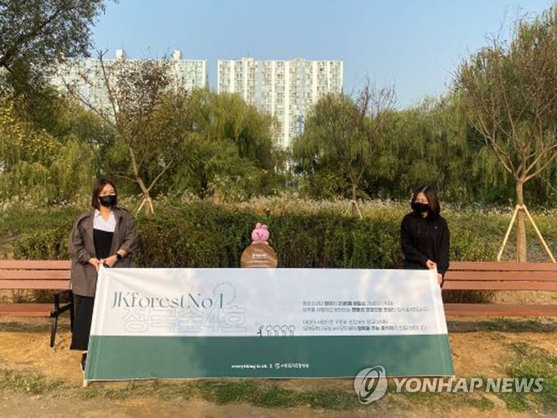 [게시판] BTS 정국 팬들, 생일 맞아 '정국 숲 4호' 선물