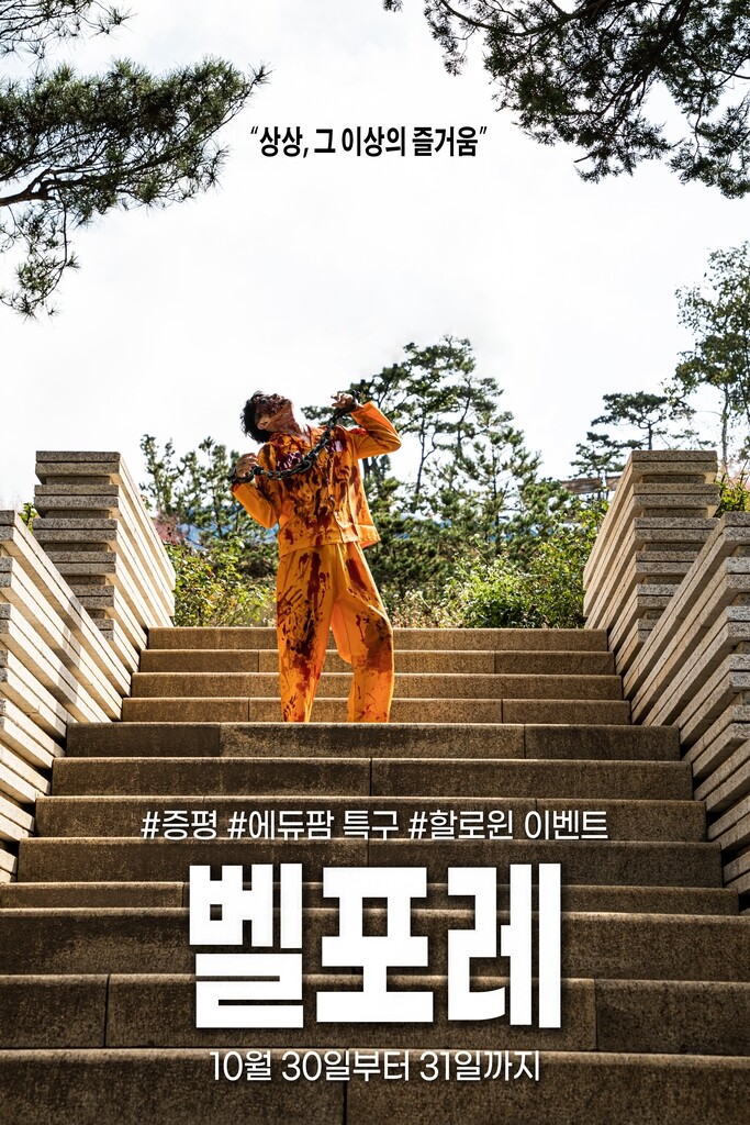 [증평소식] 에듀팜 특구, 할로윈 맞이 이벤트 다채