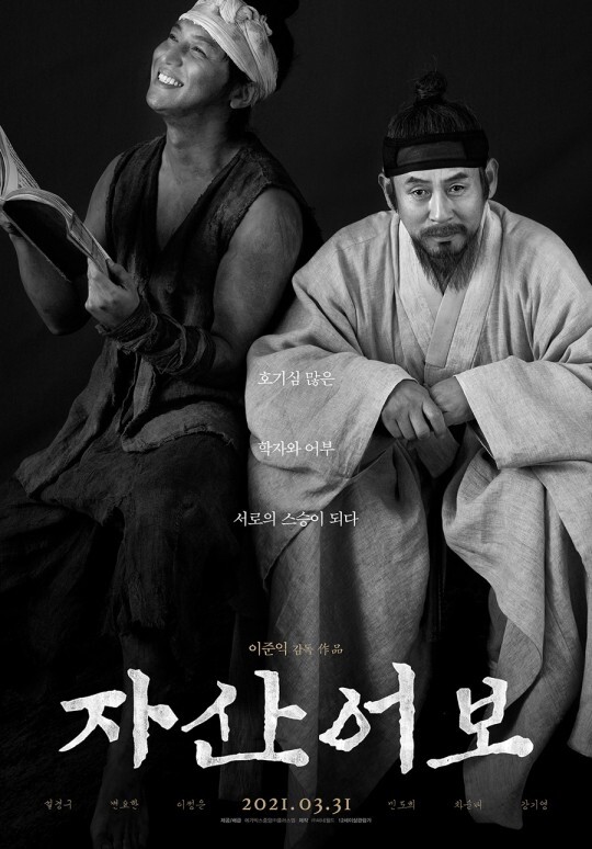 '자산어보', 작품상 등 영평상 4관왕…설경구·문소리 주연상