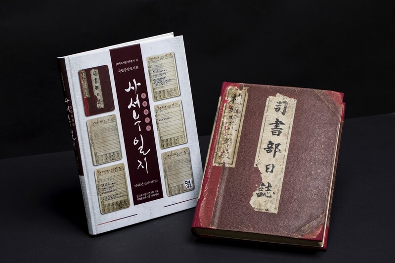 국립중앙도서관, 장서 1천300만권 기념 '사서부일지' 발간