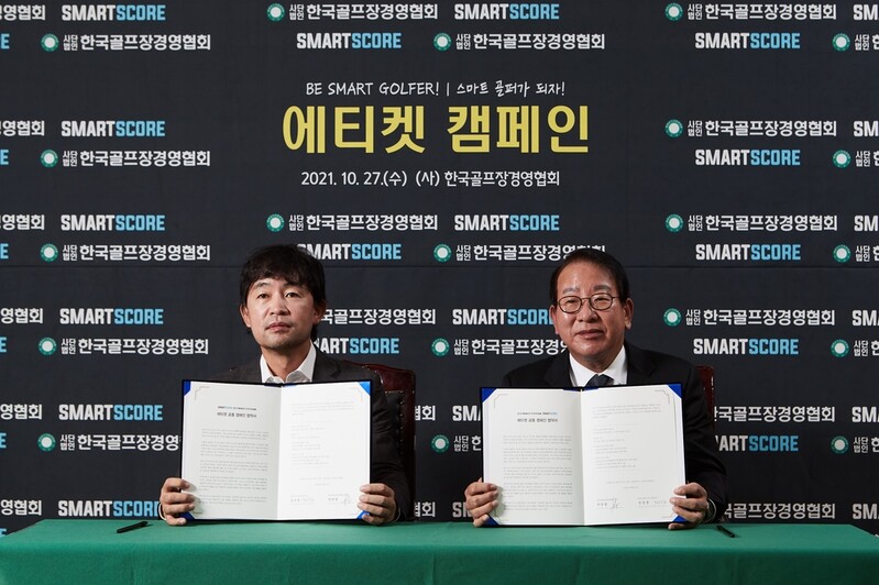 [골프소식] 골프장경영협회, 스마트스코어와 골프 예절 캠페인