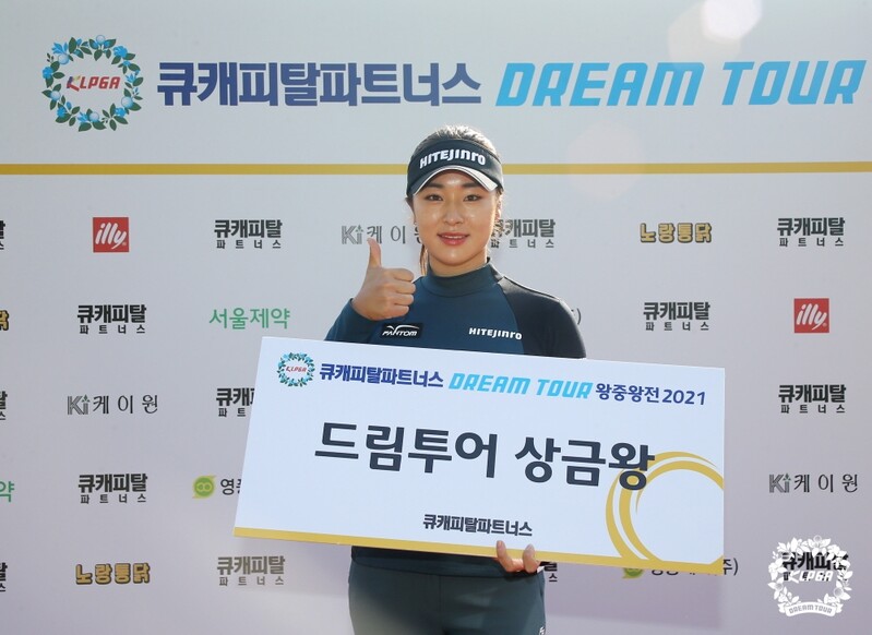 KLPGA 드림투어 상금왕에 윤이나…2위 권서연과 8만5천원 차이