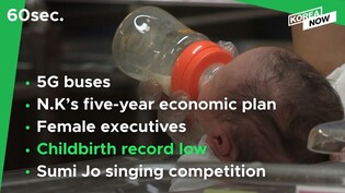 5G-equipped buses nationwide by 2023/Number of female executives at major firms tops 300/Sumi Jo