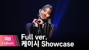 [Full ver.] Kassy's 'Poem for you' Showcase