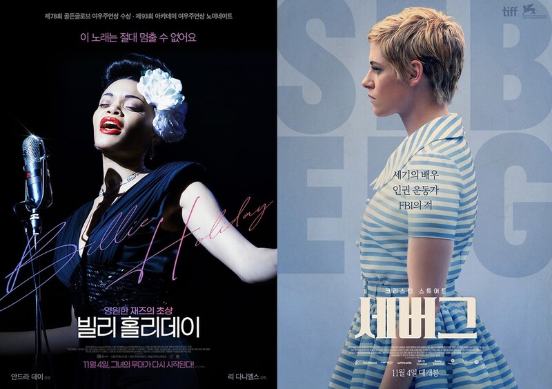 시대의 희생양이 된 두 여성, 스크린에 되살아나다