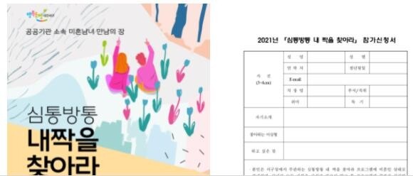 대전여성단체연합, 서구 '공공기관 미혼남녀 만남' 사업 비판