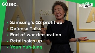 Samsung's record sales in Q3/ S. Korea-U.S. on end-of-war declaration/ Youn Yuh-jung