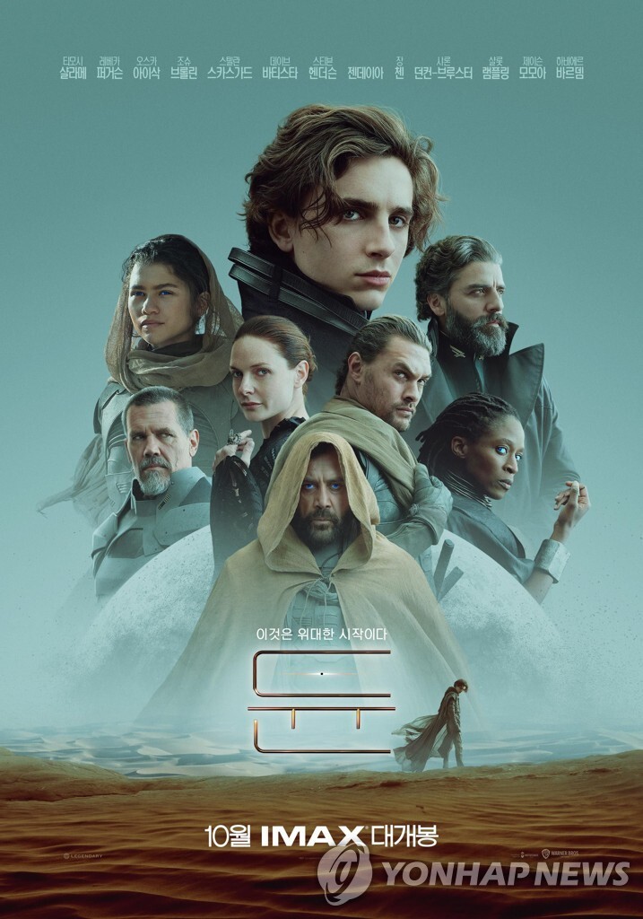 [주말극장가] 개봉 2주 차에 정상 넘보는 '듄'