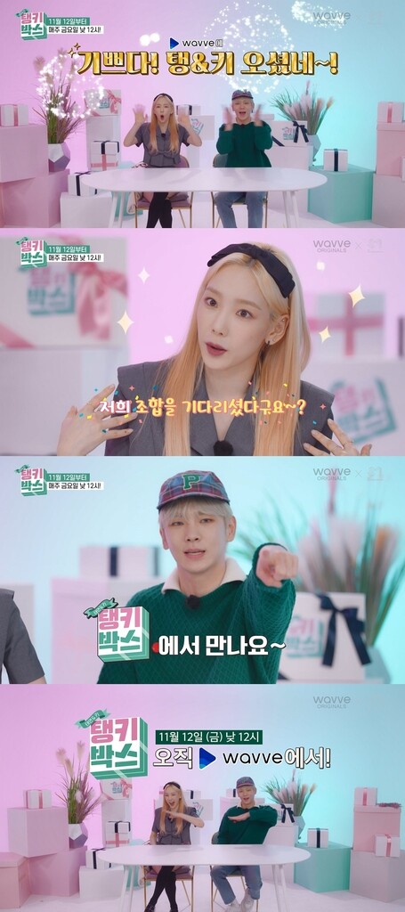 [방송소식] 웨이브 오리지널 웹예능 '탱키박스' 내달 첫 방송