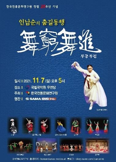 한국전통문화연구원 창립 25주년…살풀이·궁중무용 무대에