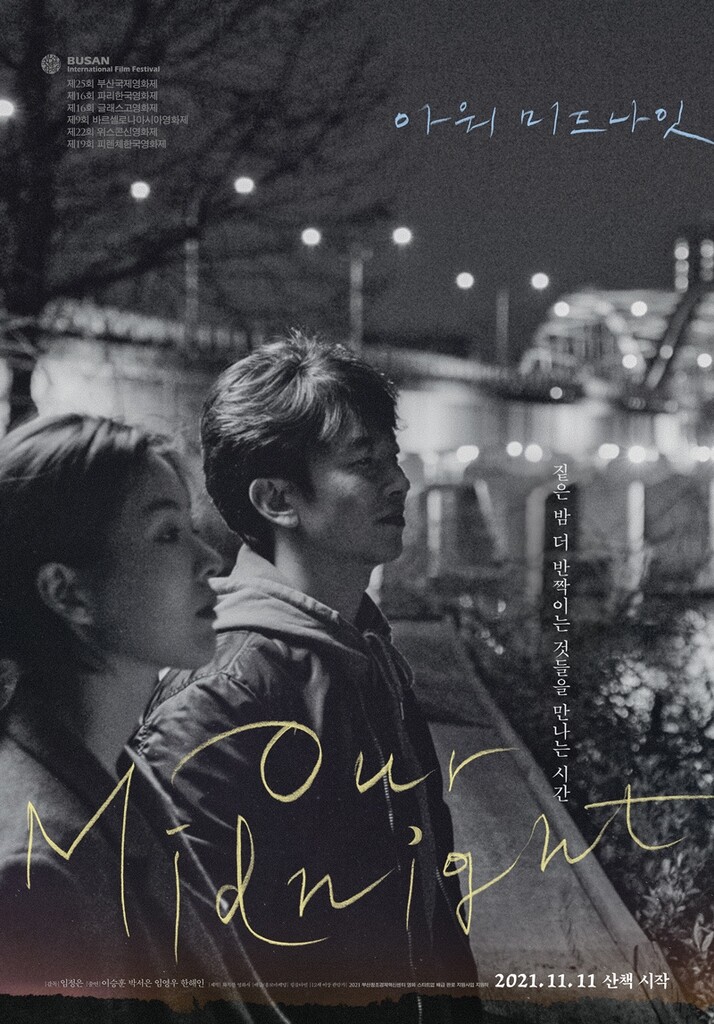 [새영화] 아워 미드나잇·크림