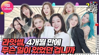 [고장난 노래방] LIGHTSUM(라잇썸) - VIVACE│극한 미션에도 분량은 다 챙기는 라잇썸????/연합뉴스통통컬처