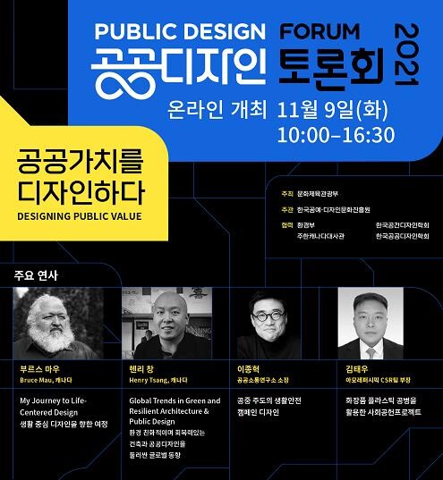 '위드 코로나' 시대 공공디자인 가치와 발전 방안은