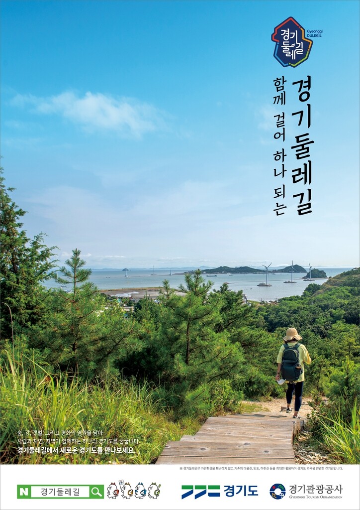 경기 둘레길 860㎞ 전 구간 내달 15일 개통…4개 권역 60개 코스