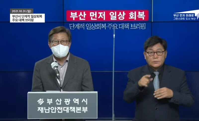 부산행 KTX·항공기·여행상품 이용요금 50% 할인 추진