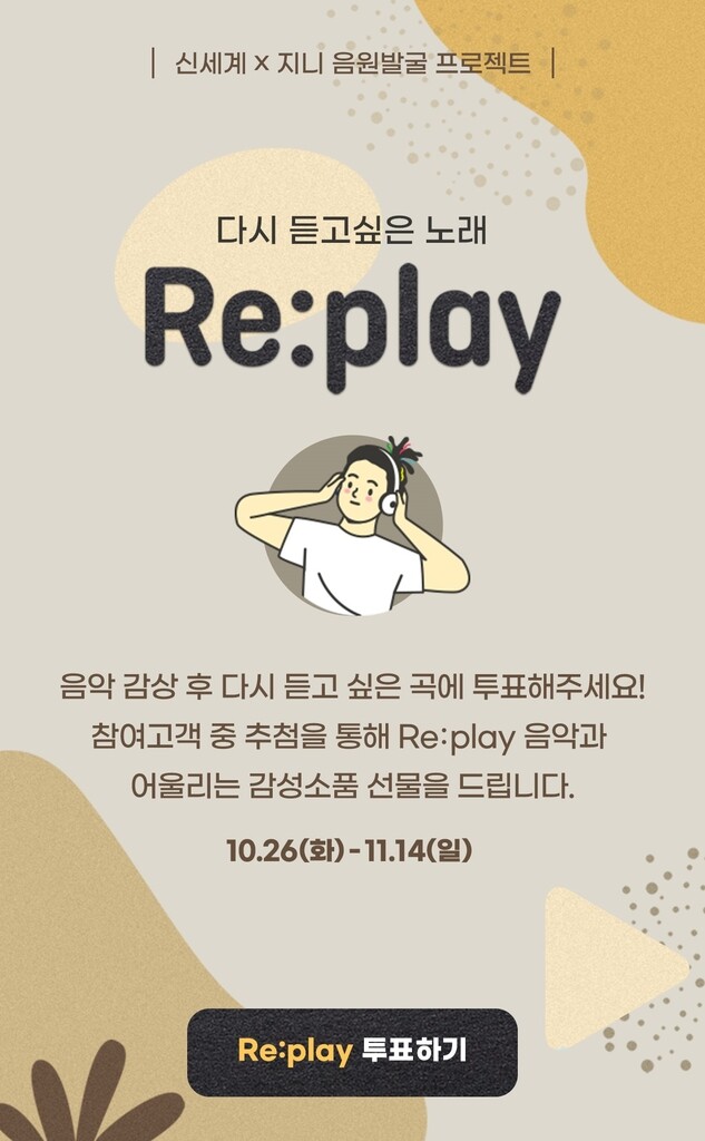 신세계백화점, 지니뮤직 손잡고 인디 아티스트 앨범 발매 지원