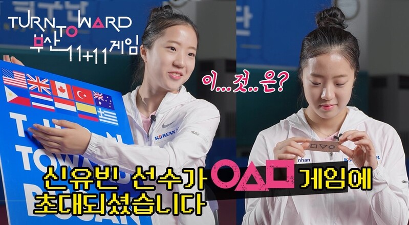 '탁구요정' 신유빈, 유엔 참전용사 추모 홍보영상 출연