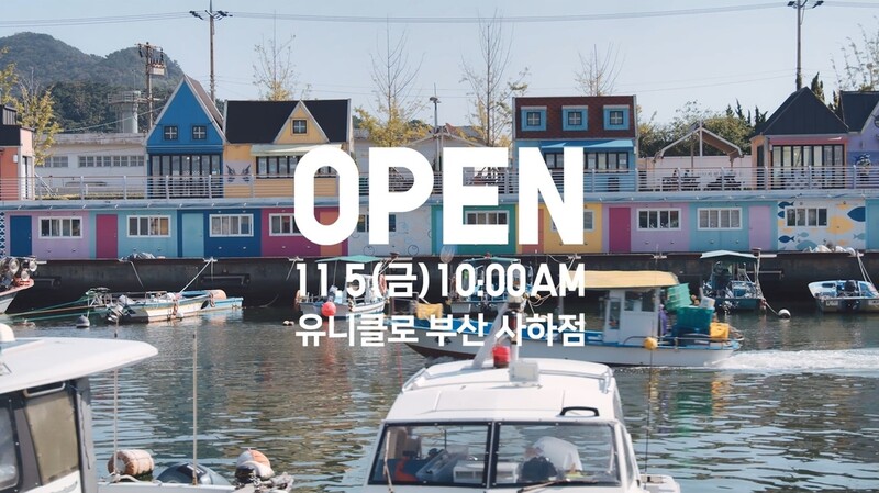 유니클로 1년 만에 신규 매장 문 연다…부산 사하점 오픈