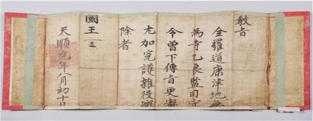 조선 세조가 내린 '사찰 잡역 면제' 명령서, 국가 보물 된다