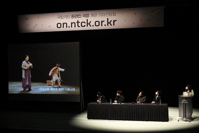 연극도 OTT로 본다…국립국단 네 번째 극장은 '온라인'