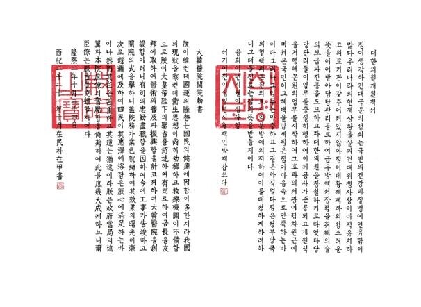 한자 글꼴도 만든 암박사 박재갑…서울대병원서 특별전