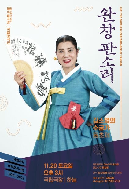 [공연소식] 명창 김소영 완창 판소리 '수궁가'