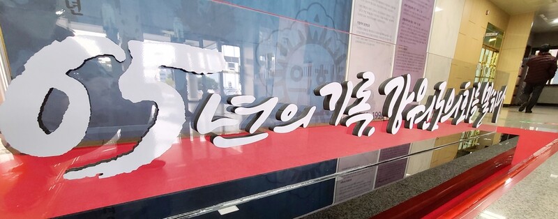 '65년의 기록, 강원도의회를 말하다'…역대 의정활동 사진전