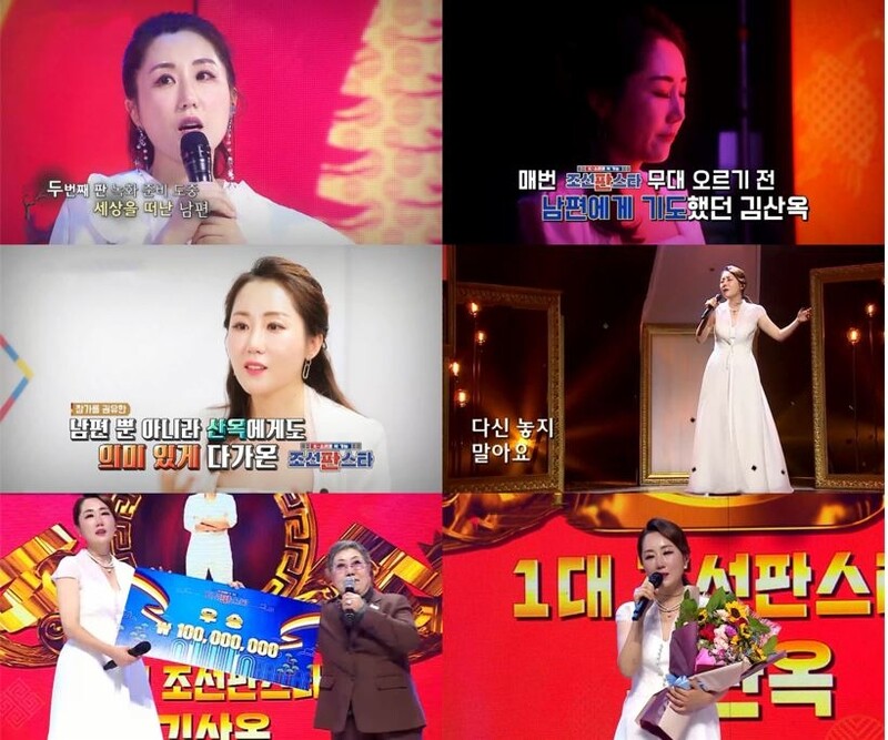 [방송소식] MBN '조선판스타' 종영…1대 우승자 김산옥