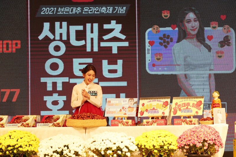 "역시 보은대추" 온라인축제 매출 76억7천만원