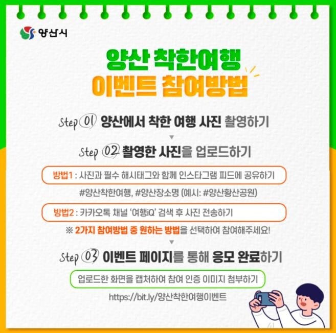 착한 여행으로 양산시 둘러보면 선물이 쏟아진다