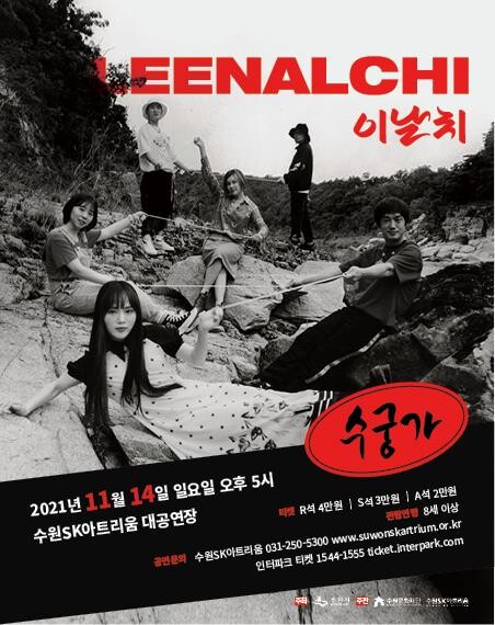 '범 내려온다' 이날치 밴드, 14일 수원SK아트리움서 공연