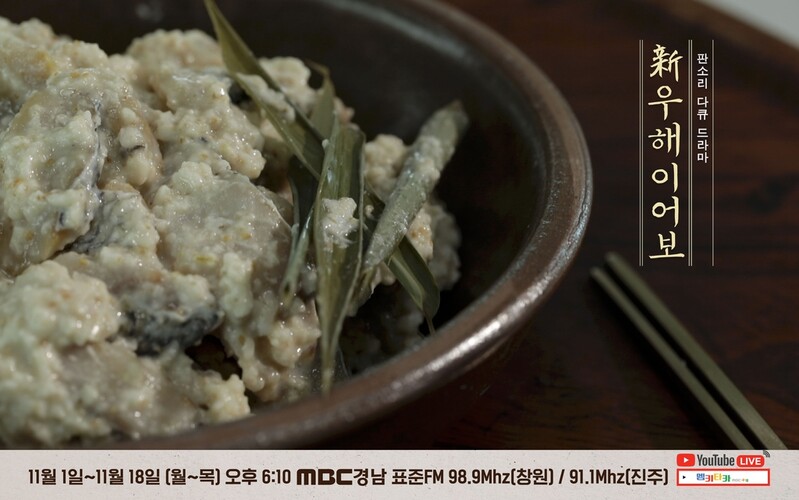 MBC경남, 우리나라 최초 '우해이어보' 조명한다…이달부터 방송