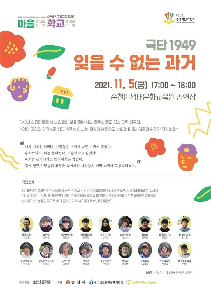 순천 송산초, 선배가 쓴 여순사건 소설을 무대 올린다