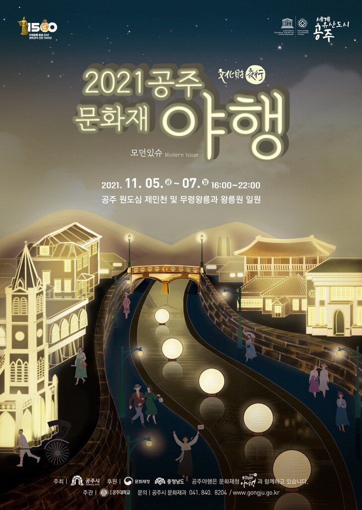 "백제 수도 공주 밤길 걸어 보세요"…5∼7일 문화재 야행 진행