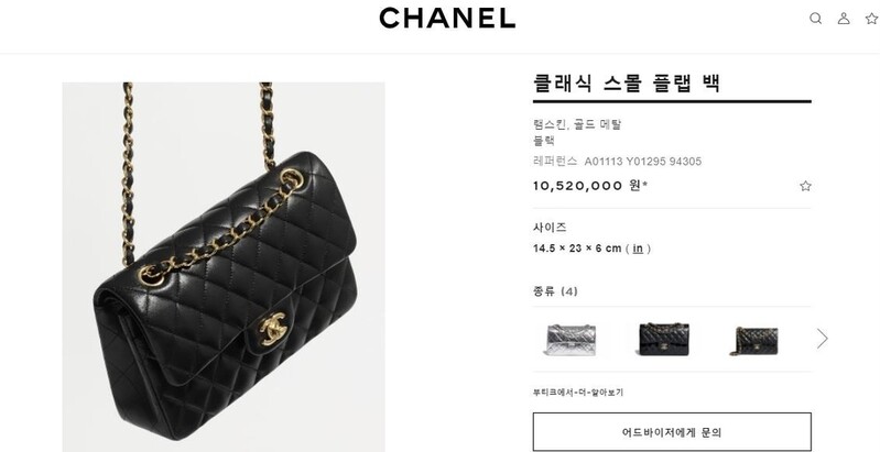 샤넬, 가격 또 인상…클래식백 모두 1천만원 넘어