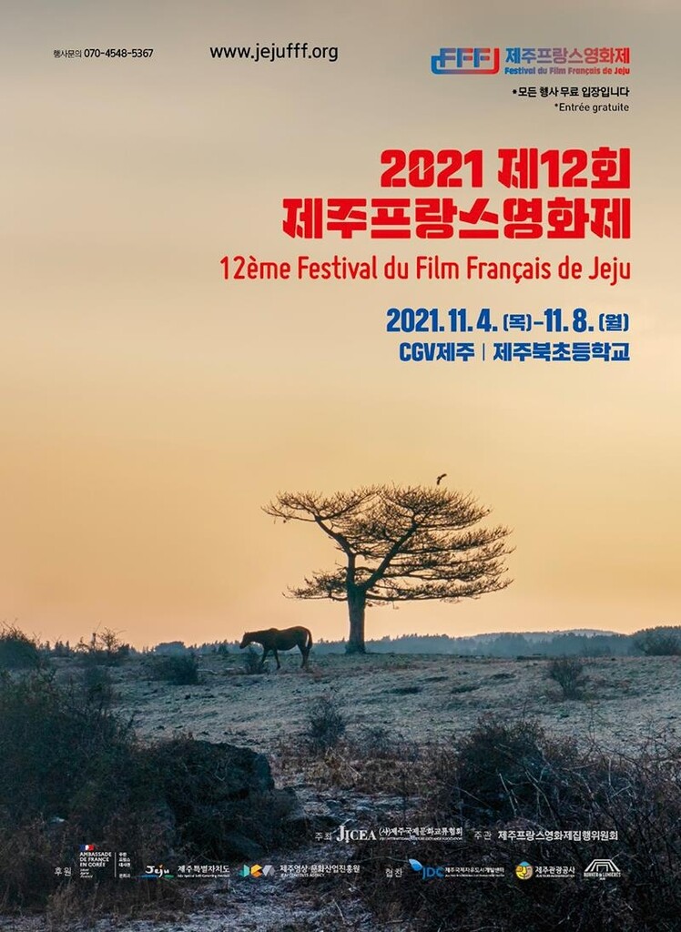 "프랑스로 떠나는 여행" 제주프랑스영화제 개막