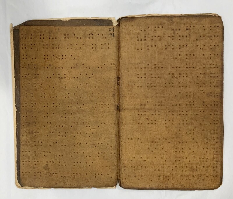 미국 선교사가 1897년 만든 한글점자 교재, 문화재 된다